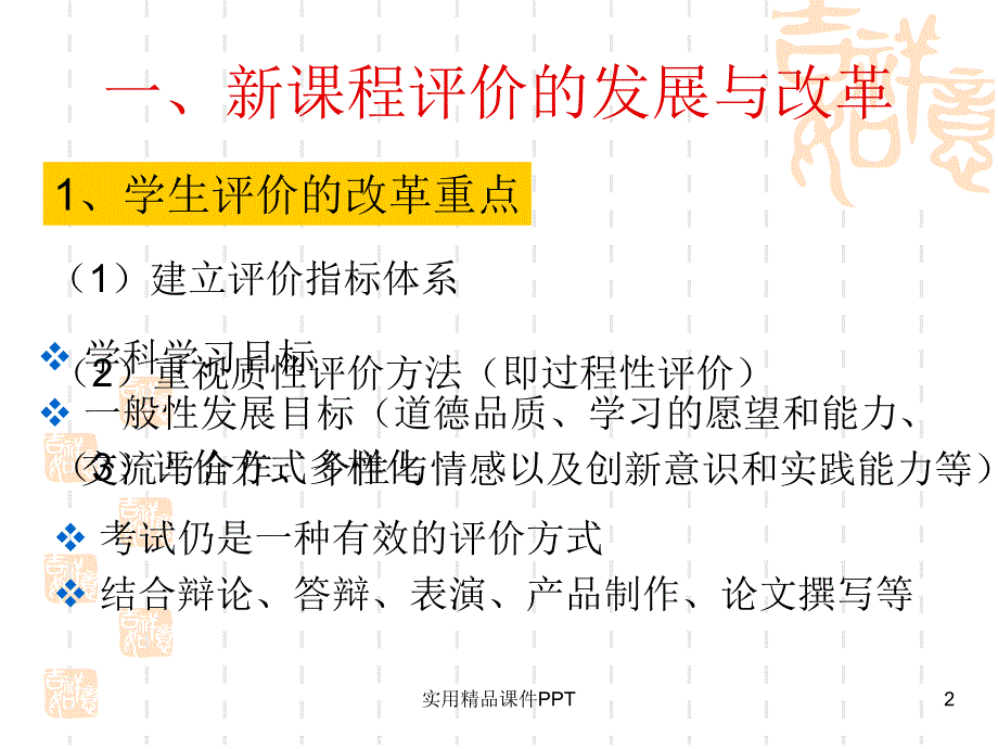 第6章信息技术教学的测量与评价_第2页