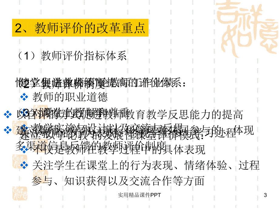 第6章信息技术教学的测量与评价_第3页