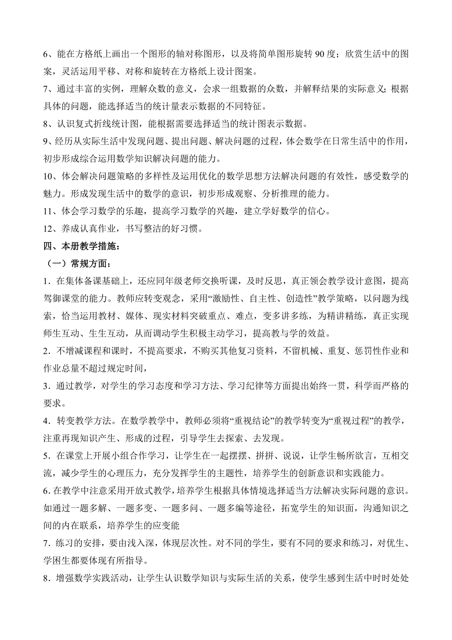 五年级数学下册教学计划_第2页