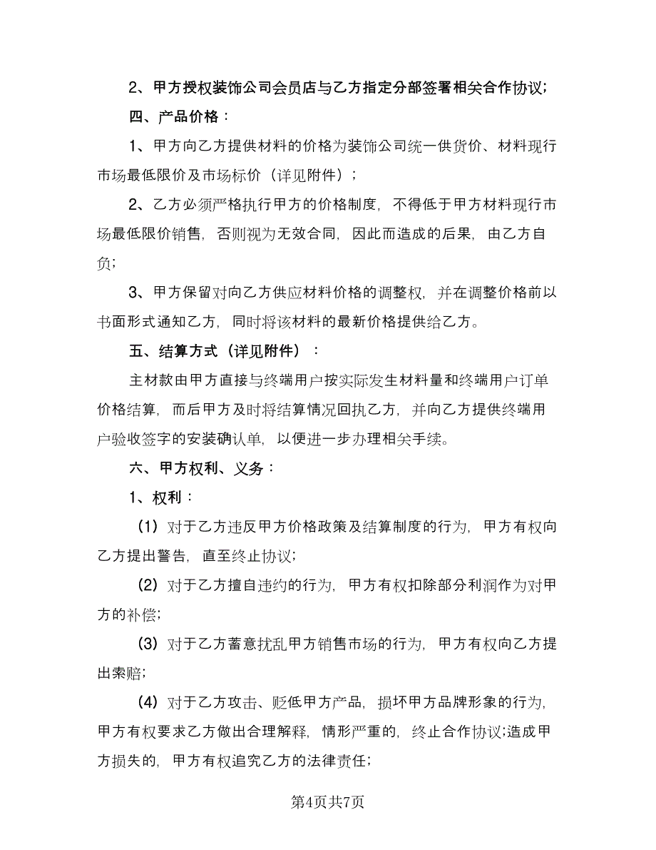 装修材料搬运工协议范文（3篇）.doc_第4页