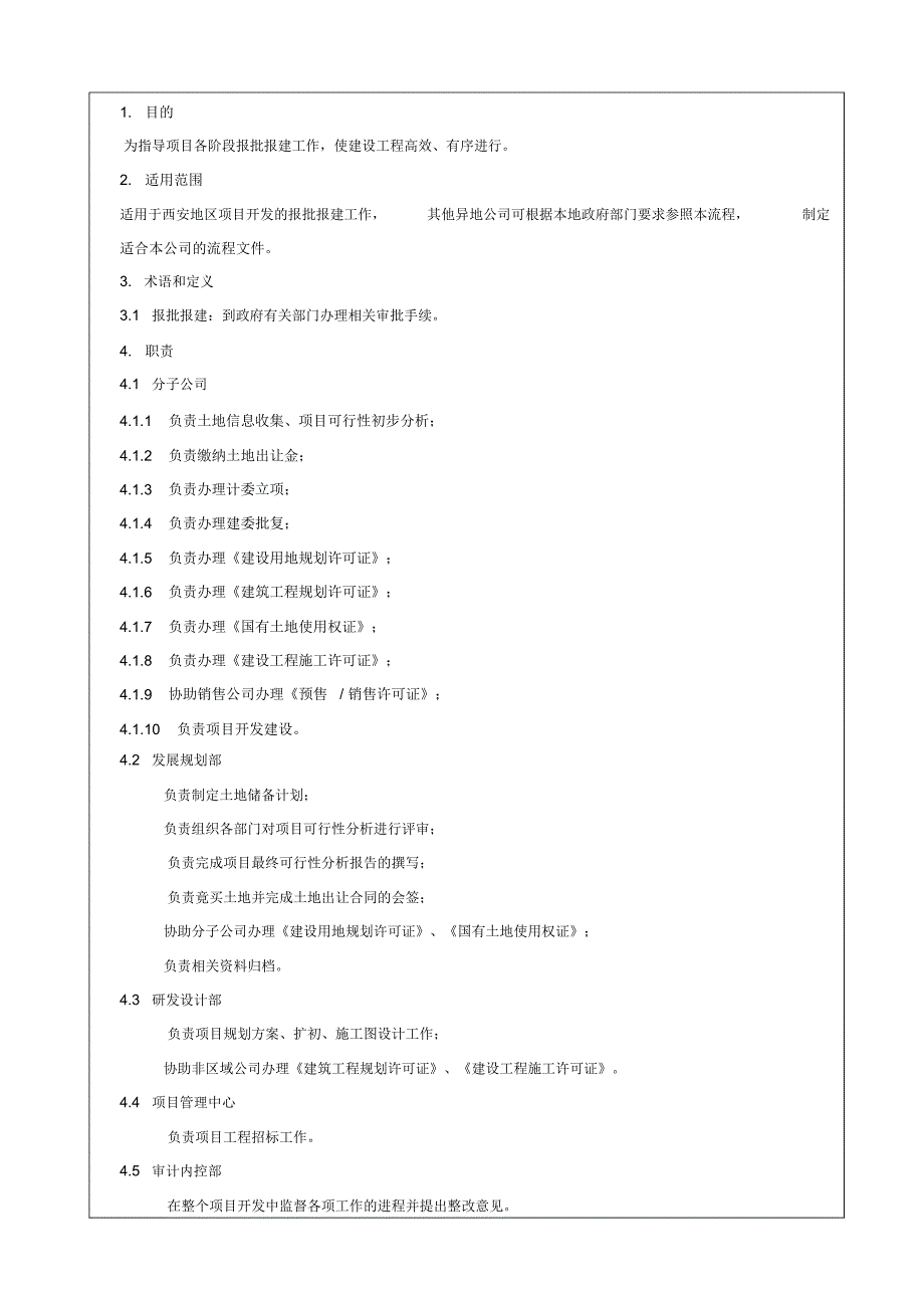 XX房地产公司审批报建流程_第2页