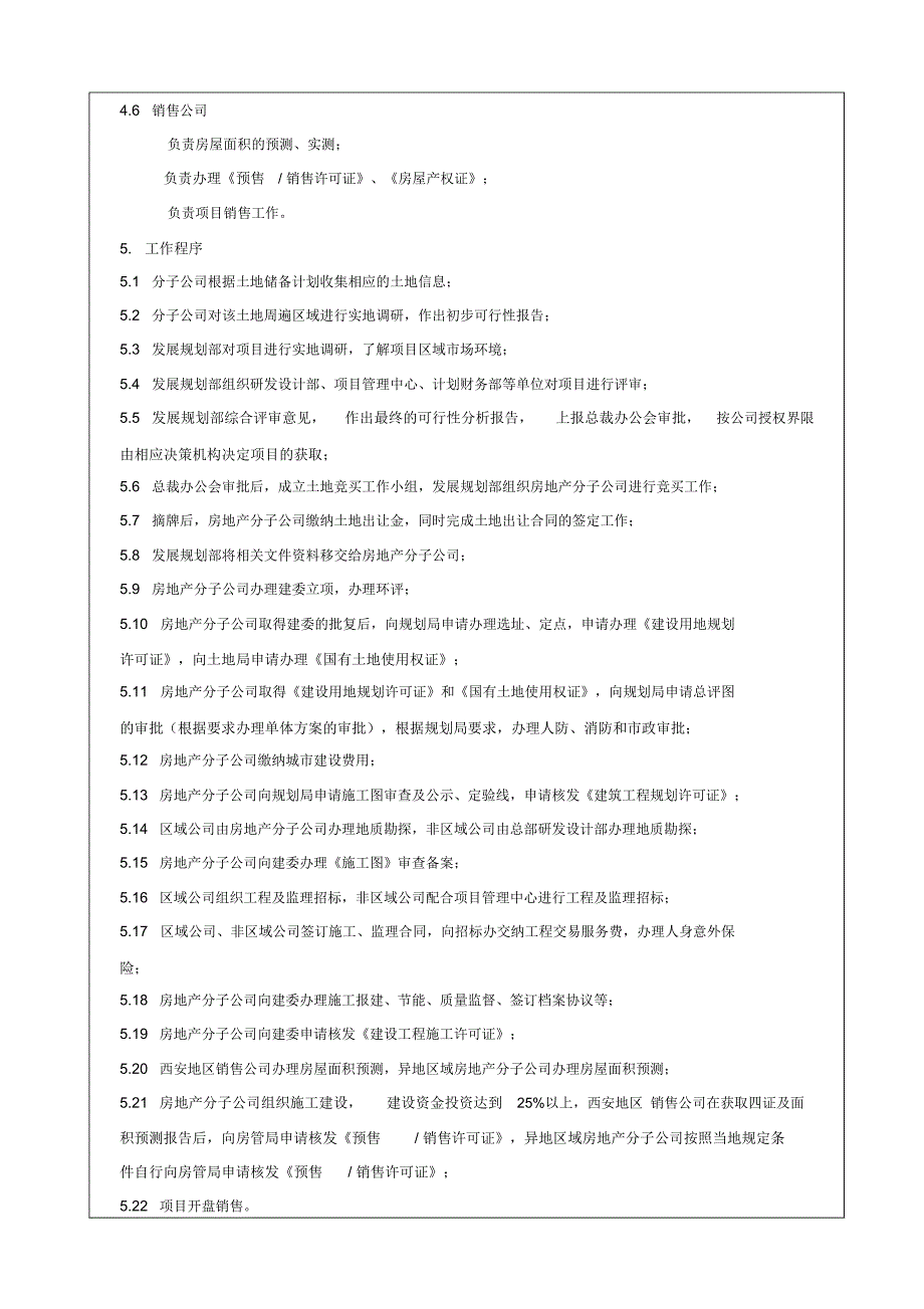 XX房地产公司审批报建流程_第3页