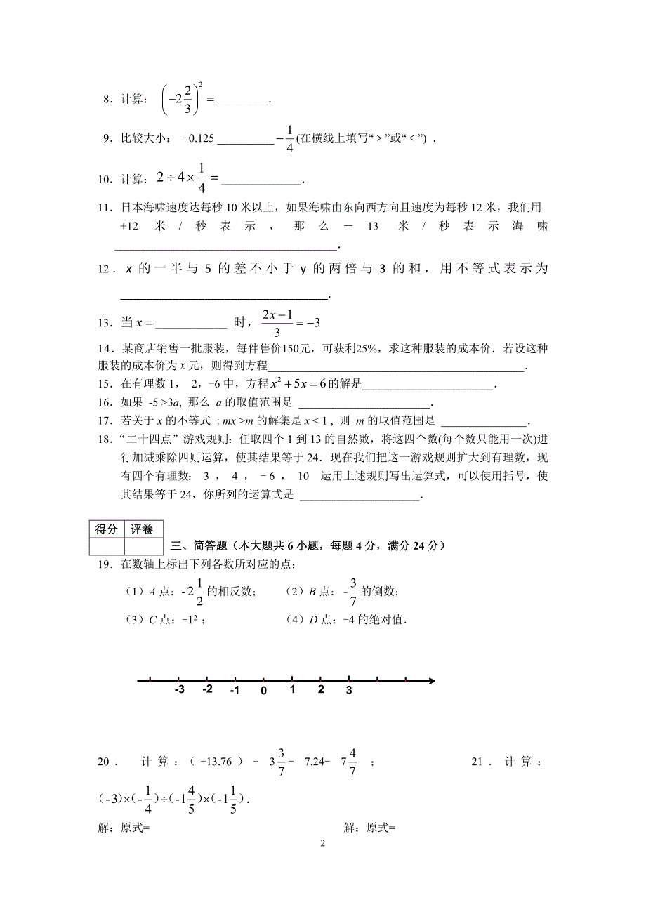 （普陀）2016第二学期六年级期中试卷.docx_第2页