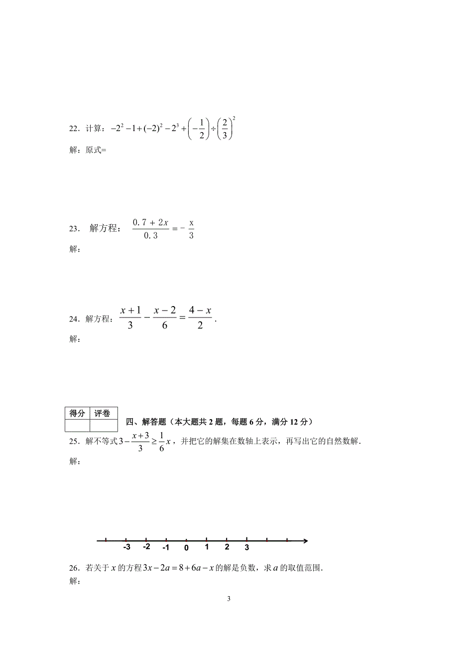 （普陀）2016第二学期六年级期中试卷.docx_第3页