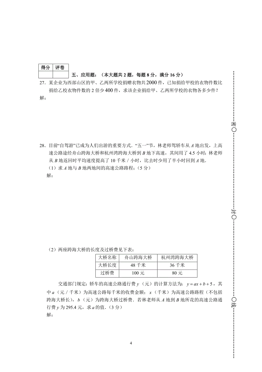 （普陀）2016第二学期六年级期中试卷.docx_第4页