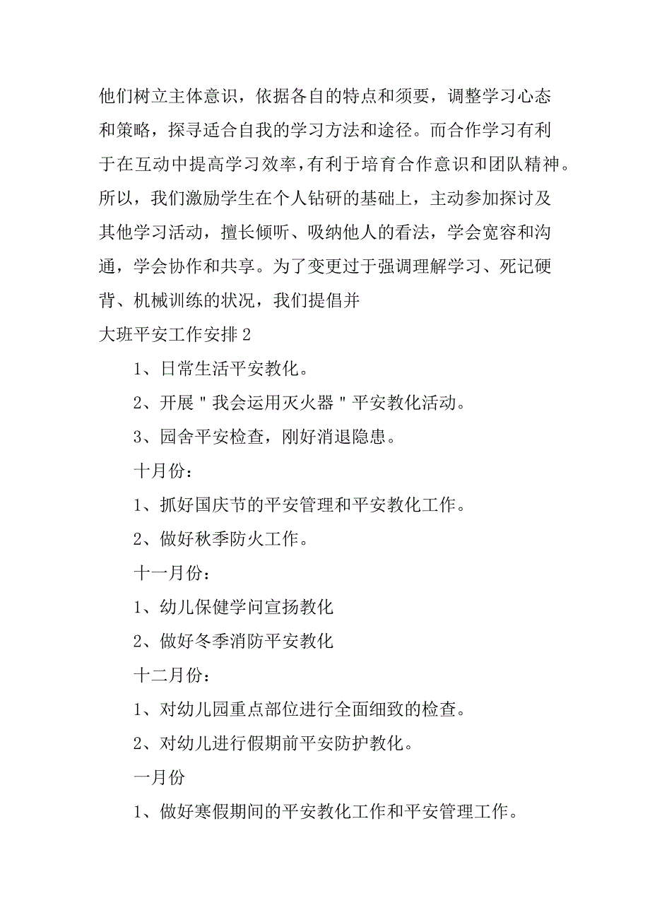 2023年大班安全工作计划篇_第4页