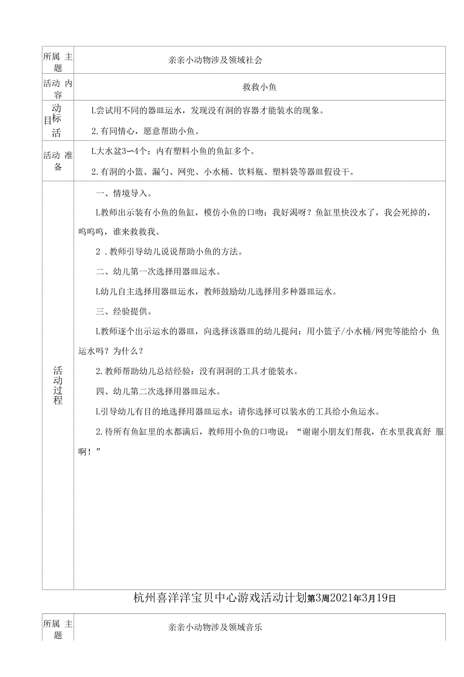 教学活动计划3公开课.docx_第4页