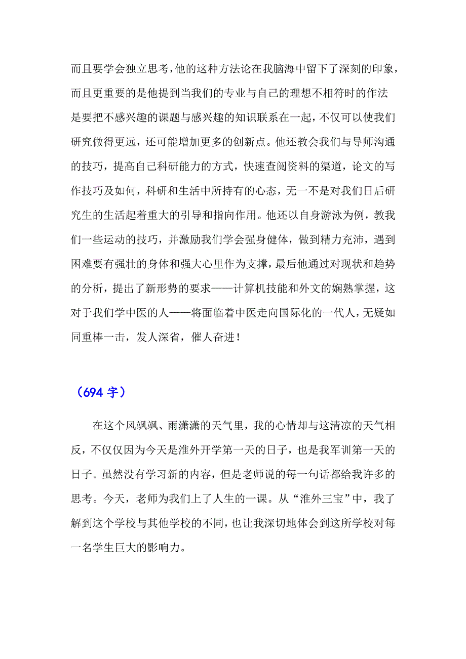 入学教育心得体会范文六篇_第4页