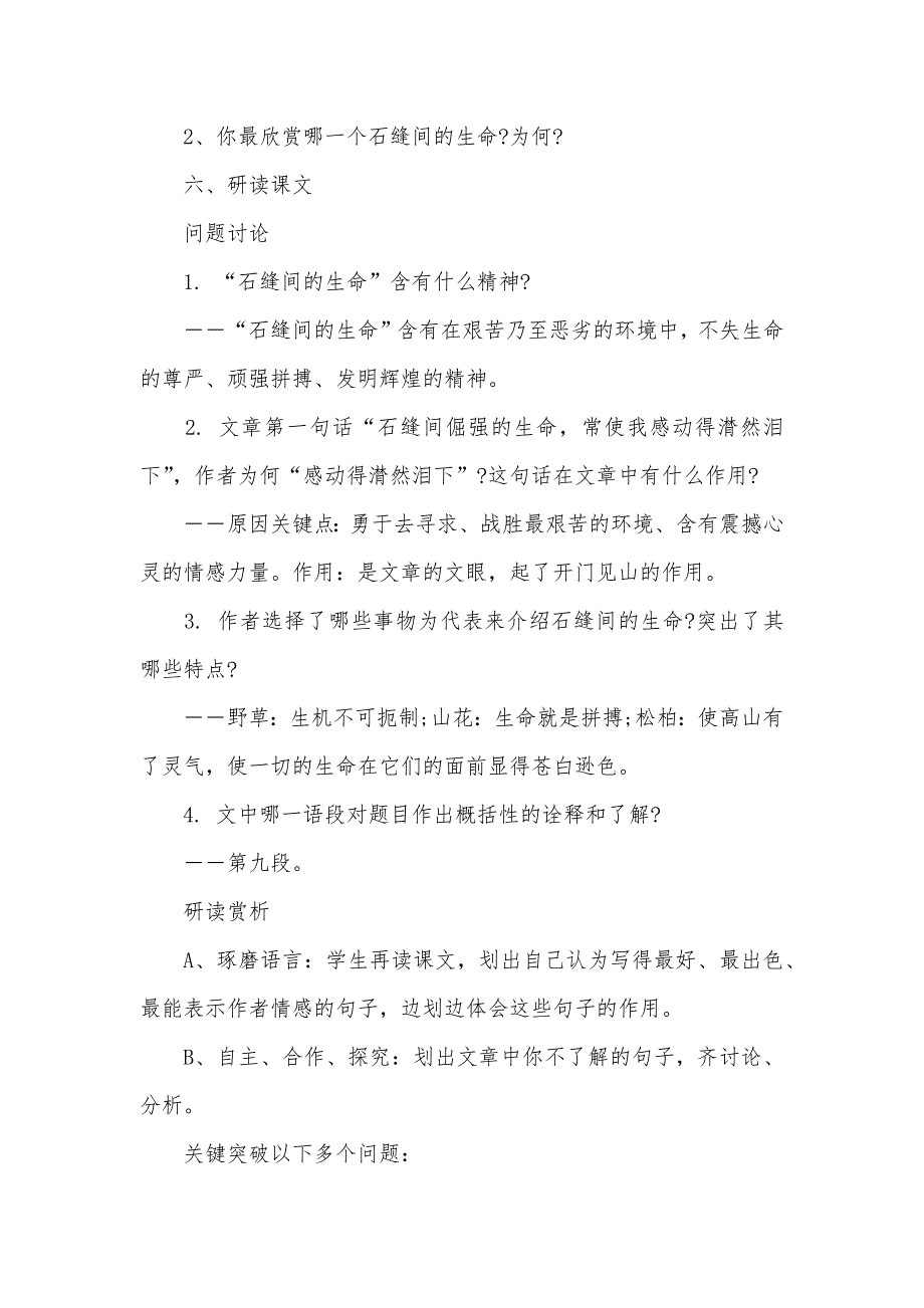 [六年级上册语文石缝间的生命教学教案]六年级上册语文教案_第3页