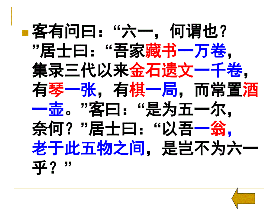 课件醉翁亭记欧阳修_第3页