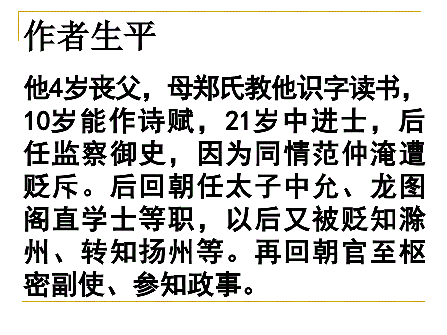 课件醉翁亭记欧阳修_第4页