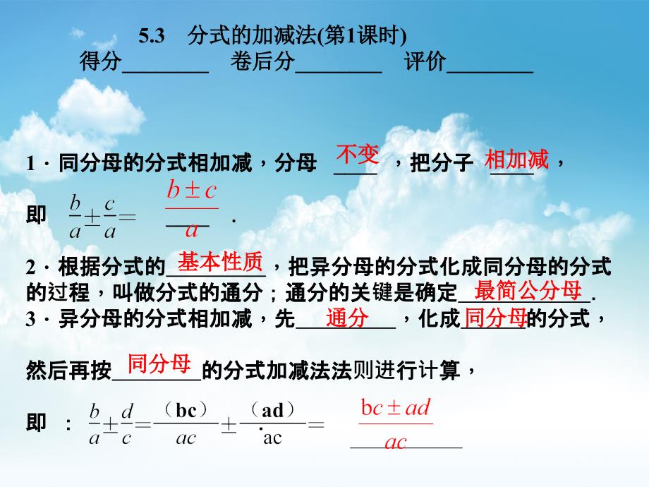 新编北师大版数学八年级下：5.3分式的加减法第1课时ppt课件_第3页