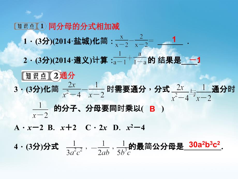 新编北师大版数学八年级下：5.3分式的加减法第1课时ppt课件_第4页