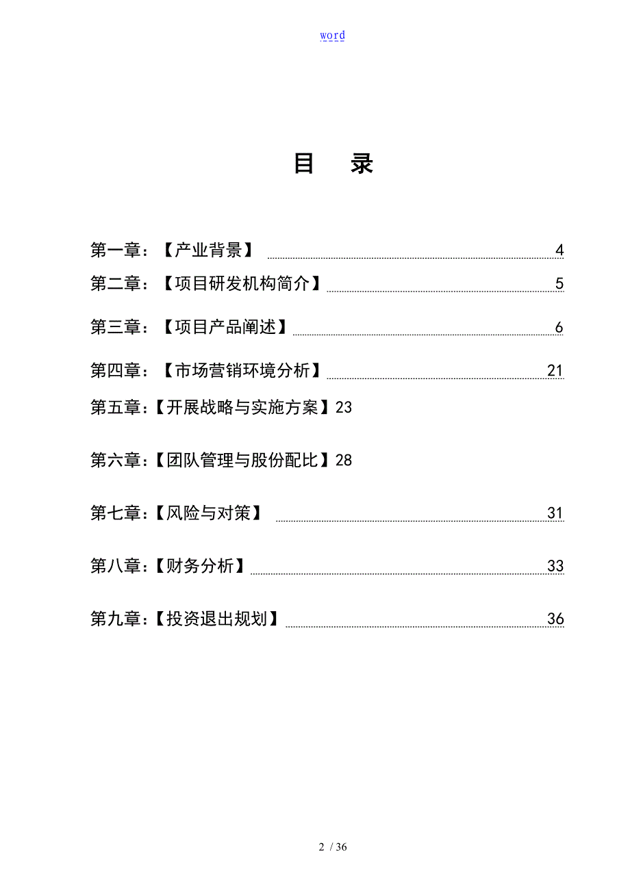 中医养生项目投资计划清单书_第2页