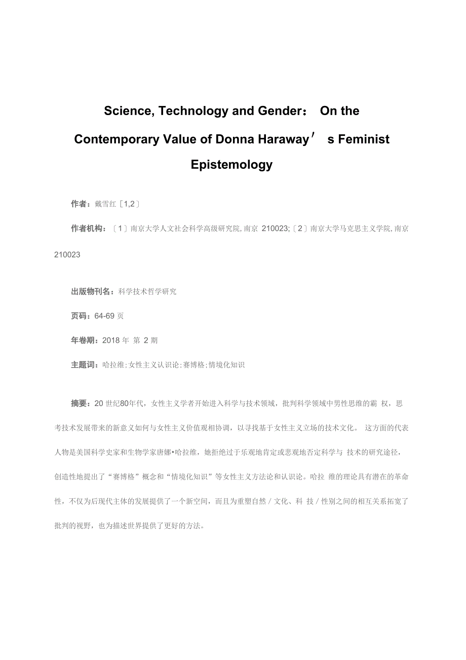 科学、技术与性别的博弈_第1页