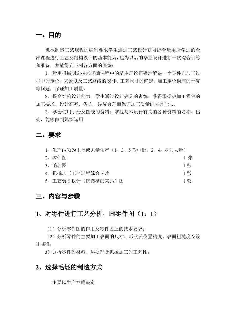 机械制造--低速轴(输出轴)工艺设计_第3页