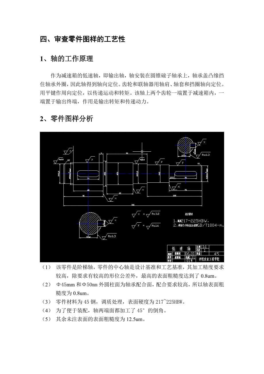 机械制造--低速轴(输出轴)工艺设计_第5页