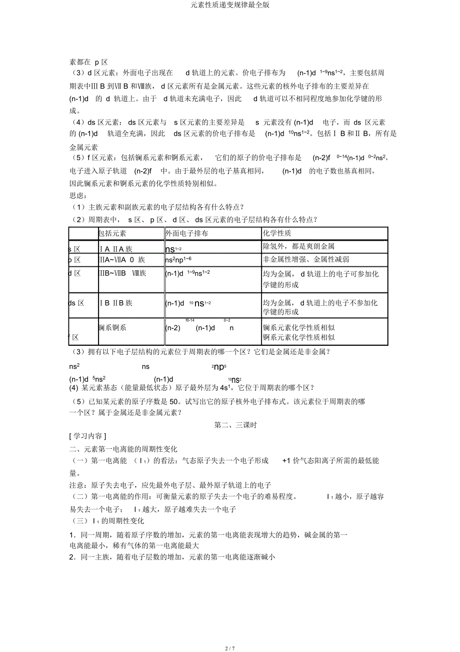 元素性质递变规律.docx_第2页