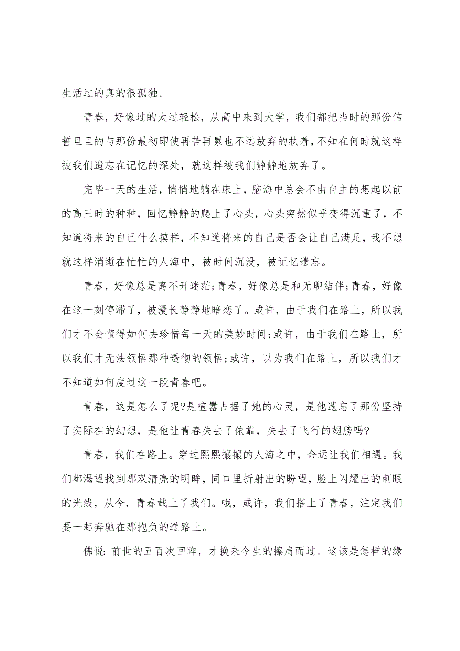 青春议论文800字高中.docx_第2页