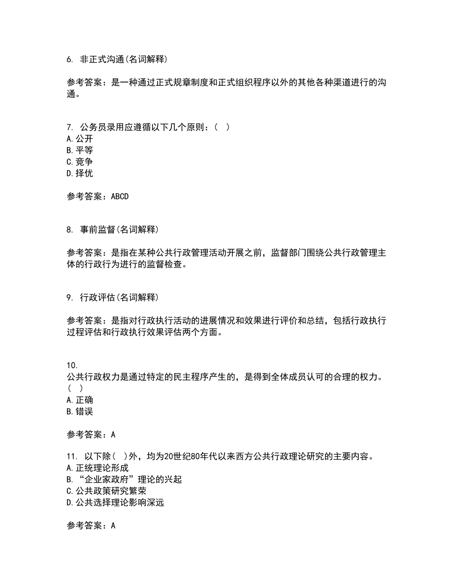 大连理工大学21秋《行政管理》复习考核试题库答案参考套卷98_第2页