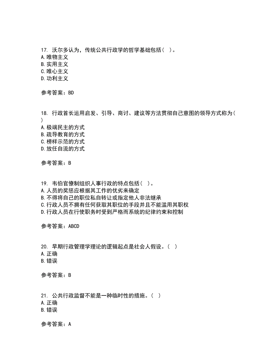 大连理工大学21秋《行政管理》复习考核试题库答案参考套卷98_第4页