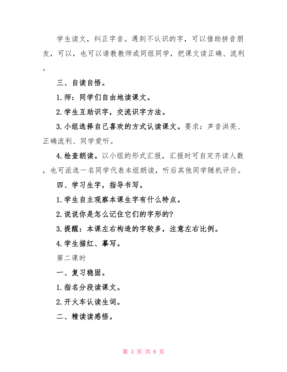 部编版小学三年级语文上册《搭船的鸟》教案_第3页