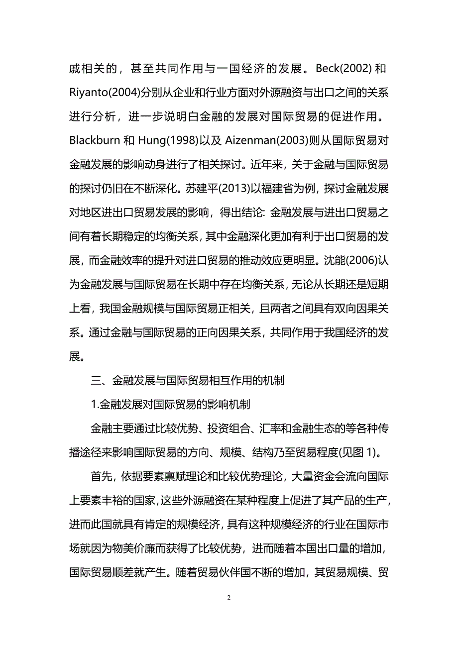 国际贸易方向毕业论文_第2页