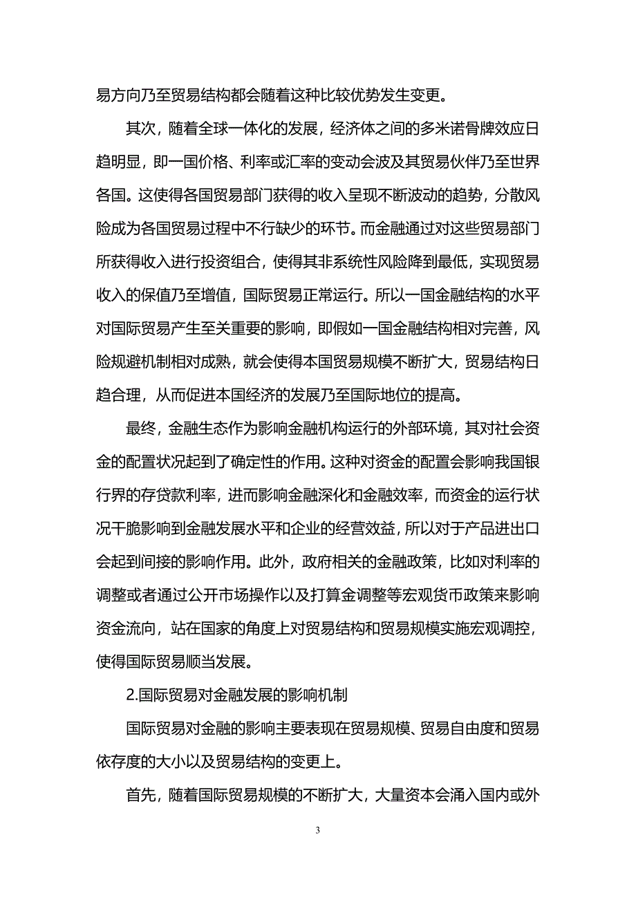 国际贸易方向毕业论文_第3页