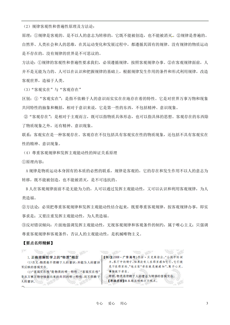 2011版高考政治一轮复习 2.4 探索世界的本质精品学案 新人教版必修4_第3页