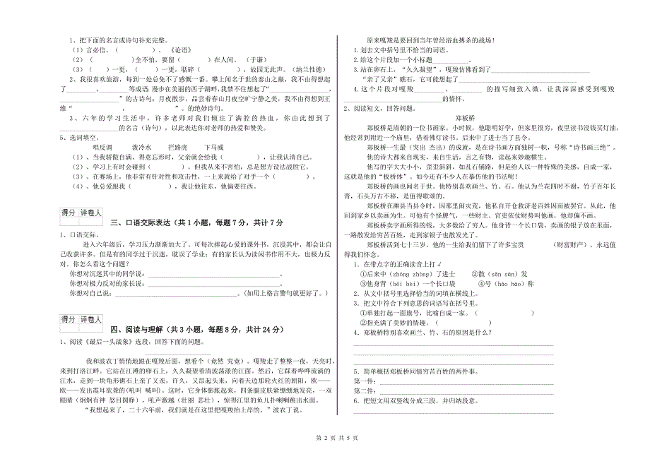 三明市重点小学小升初语文每日一练试卷 含答案.doc_第2页