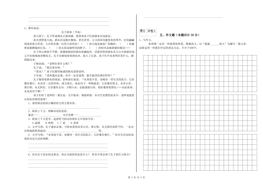 三明市重点小学小升初语文每日一练试卷 含答案.doc_第3页