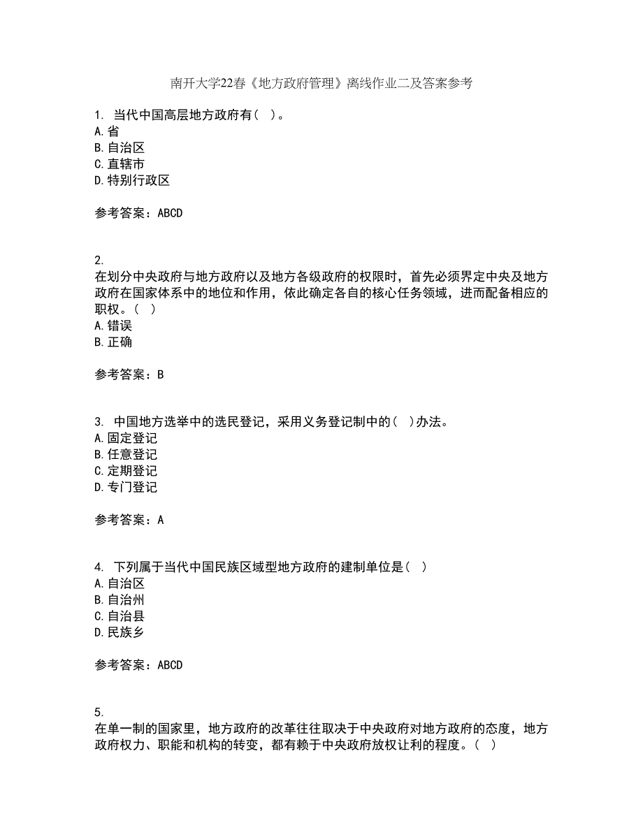 南开大学22春《地方政府管理》离线作业二及答案参考46_第1页