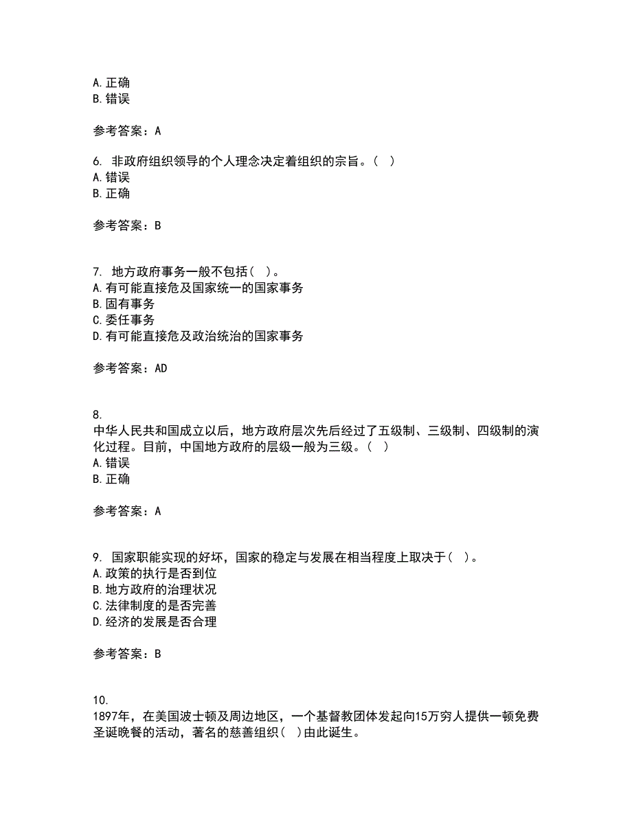 南开大学22春《地方政府管理》离线作业二及答案参考46_第2页