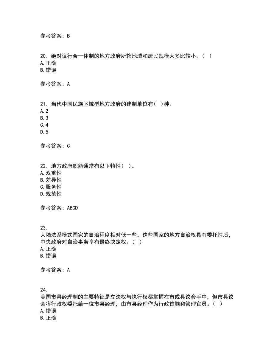 南开大学22春《地方政府管理》离线作业二及答案参考46_第5页