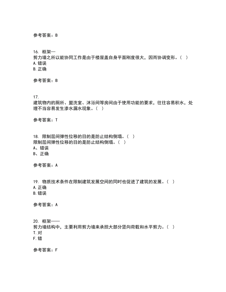 重庆大学21春《建筑结构》抗震在线作业一满分答案8_第4页