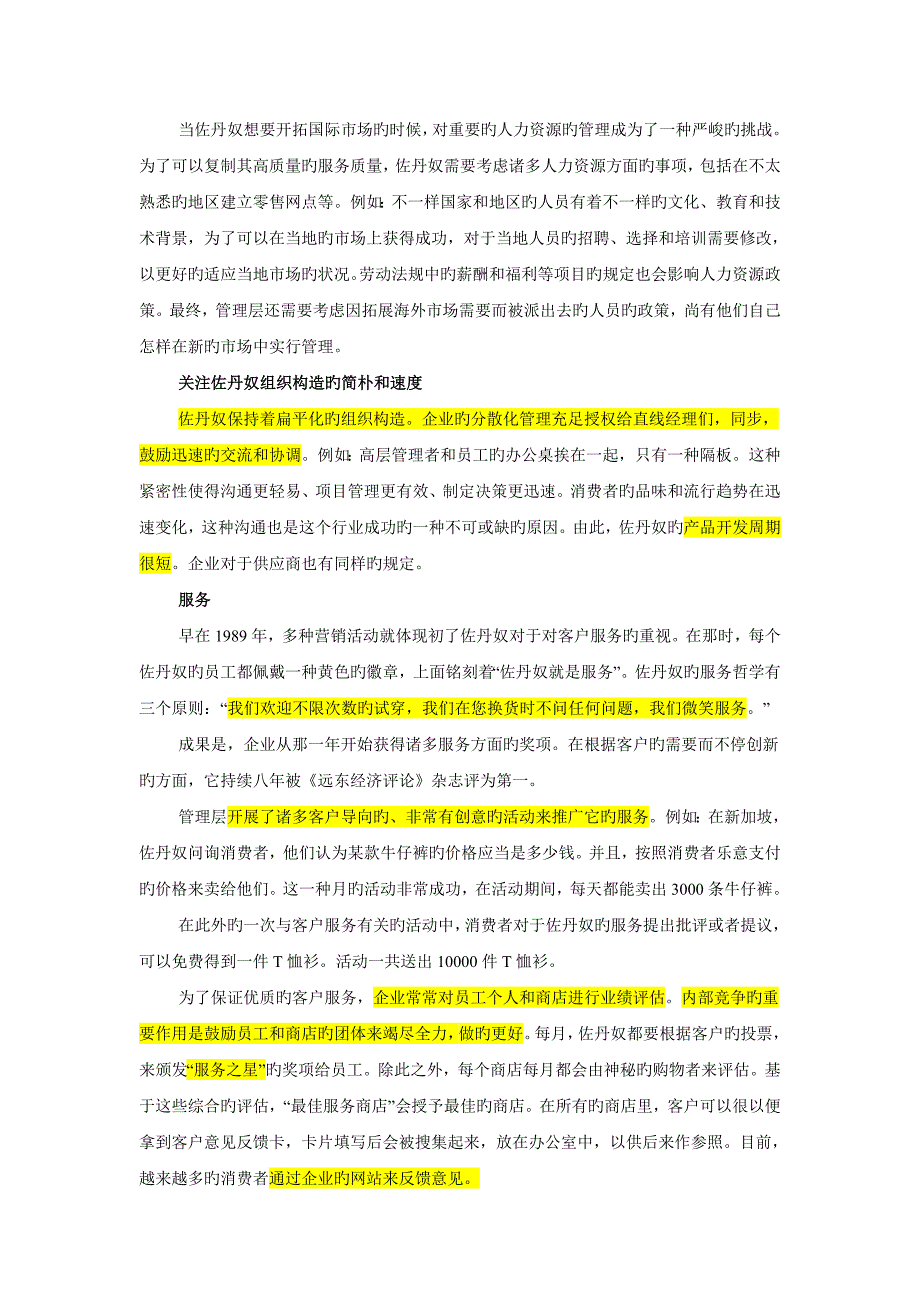 佐丹奴重新定位和国际化扩张_第3页