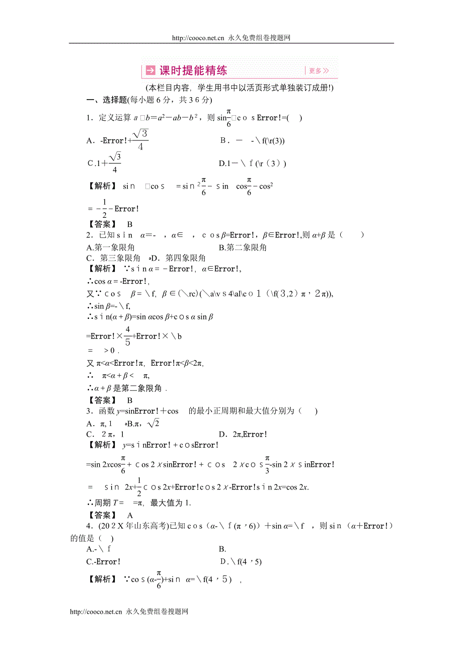 龙门亮剑高三一轮文科数学全国.重庆专版第四章三角函数专题课件+练习.第四章第三节高中数学_第1页