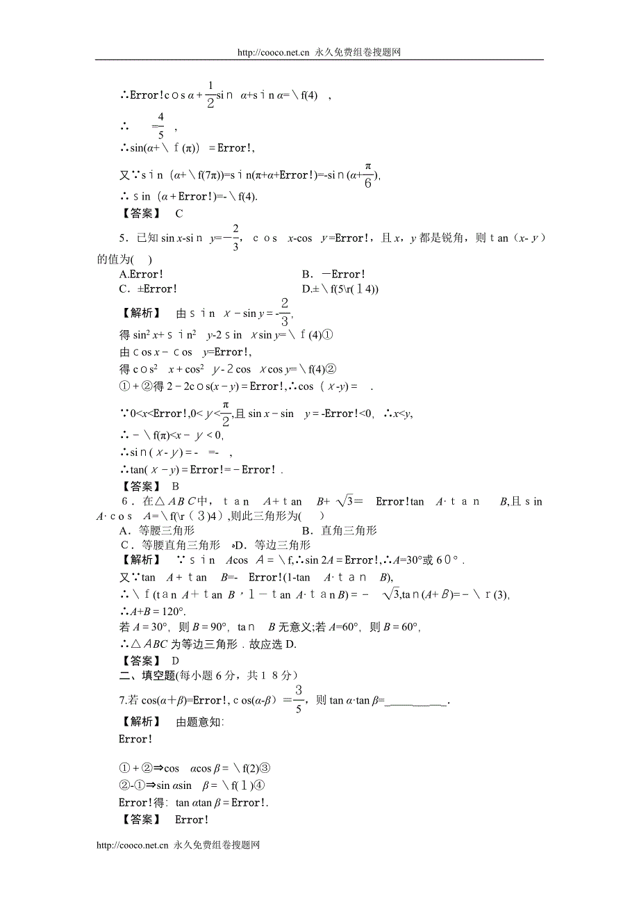 龙门亮剑高三一轮文科数学全国.重庆专版第四章三角函数专题课件+练习.第四章第三节高中数学_第2页