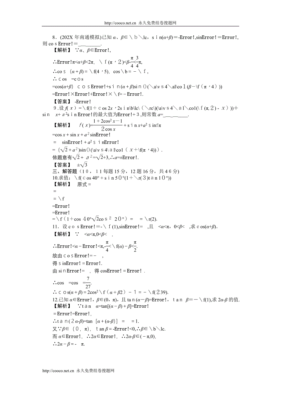 龙门亮剑高三一轮文科数学全国.重庆专版第四章三角函数专题课件+练习.第四章第三节高中数学_第3页