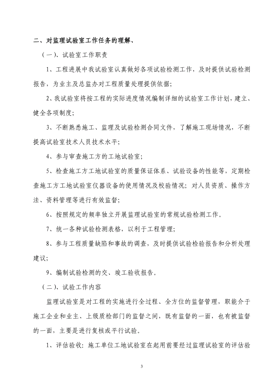 高速公路S5合同段监理试验室检测计划_第4页