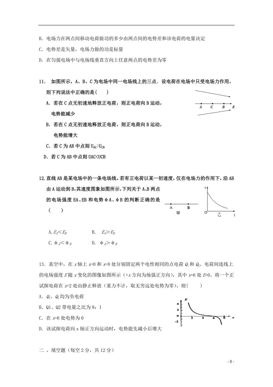 山西省祁县第二中学校2019-2020学年高二物理10月月考试题无答案.doc_第3页