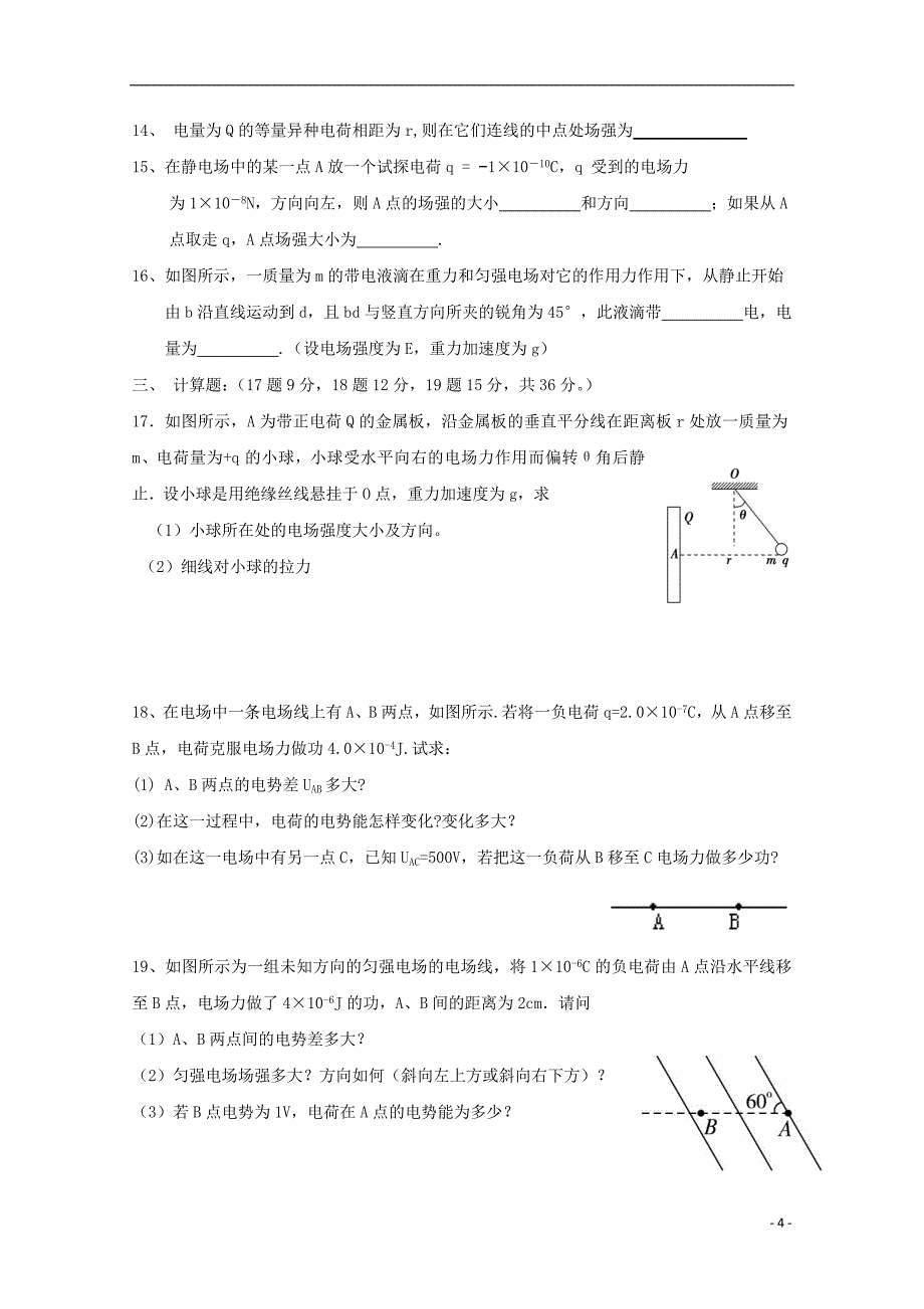 山西省祁县第二中学校2019-2020学年高二物理10月月考试题无答案.doc_第4页