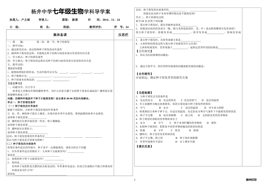 第一节：种子的萌发_第1页