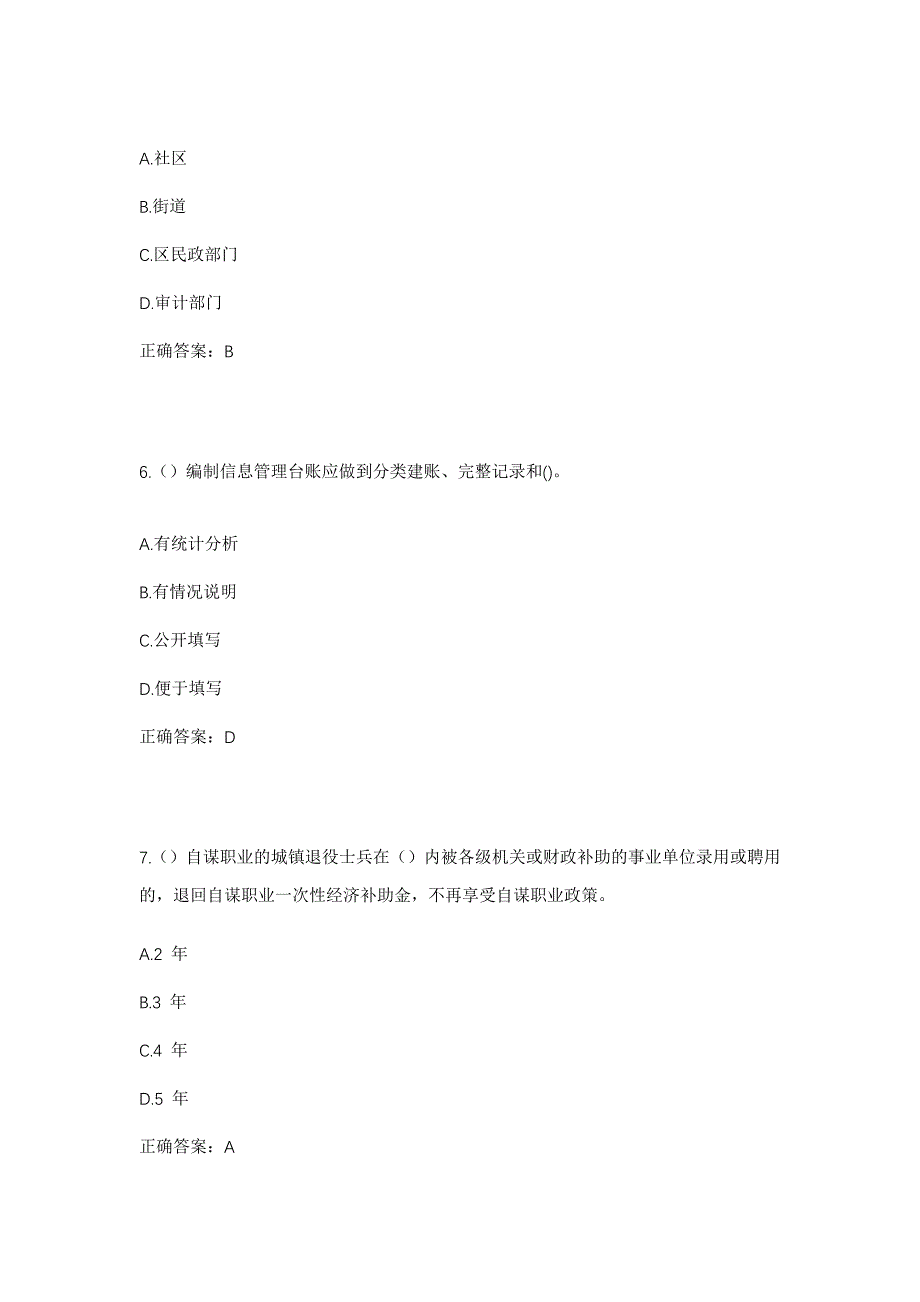 2023年江苏省镇江市丹徒区上党镇五塘村社区工作人员考试模拟题及答案_第3页