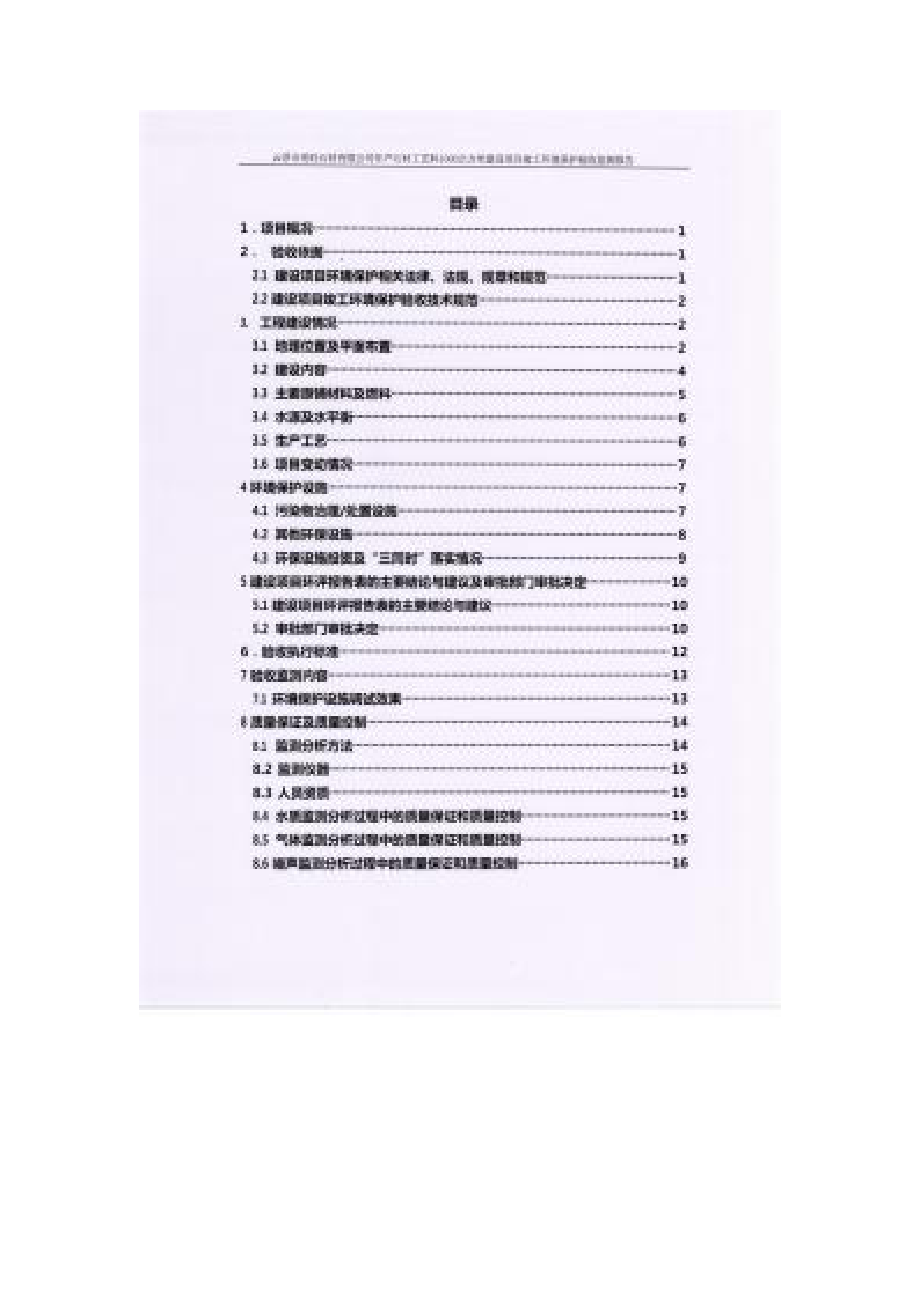 云浮市明旺石材有限公司年产石材工艺料1000m3建设项目验收报告.docx_第2页