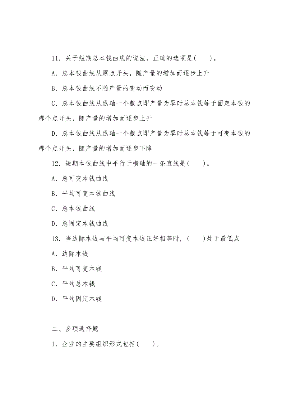 2022年经济师考试《中级经济基础》章节习题(三).docx_第4页