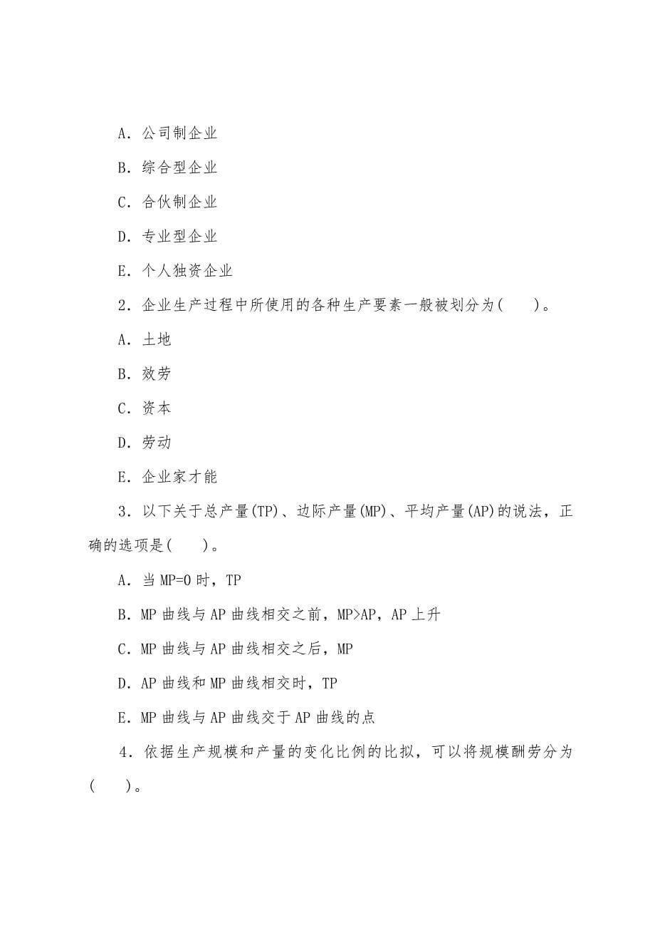 2022年经济师考试《中级经济基础》章节习题(三).docx_第5页