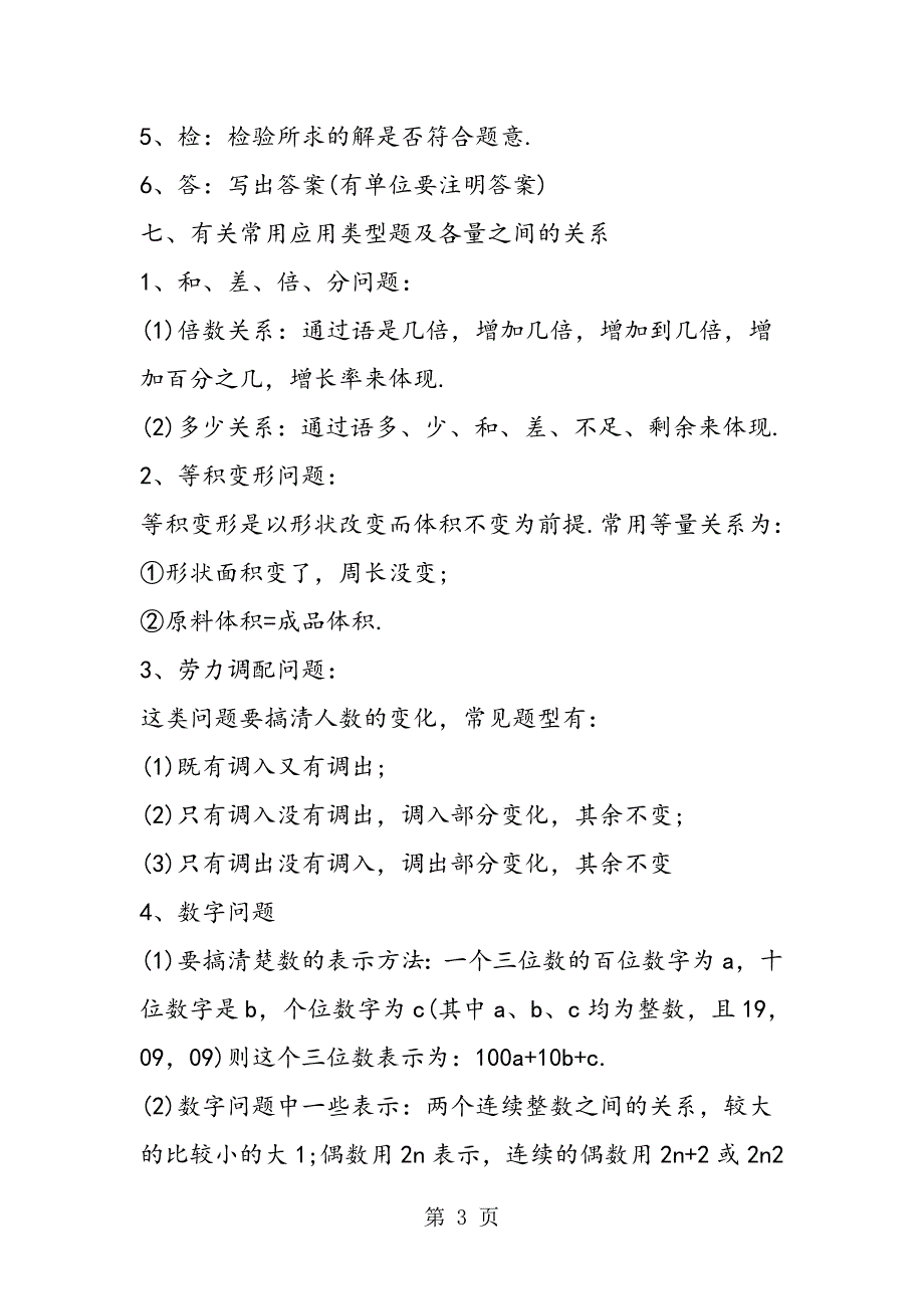 2023年新学期七年级上册数学第五章知识点一元一次方程.doc_第3页