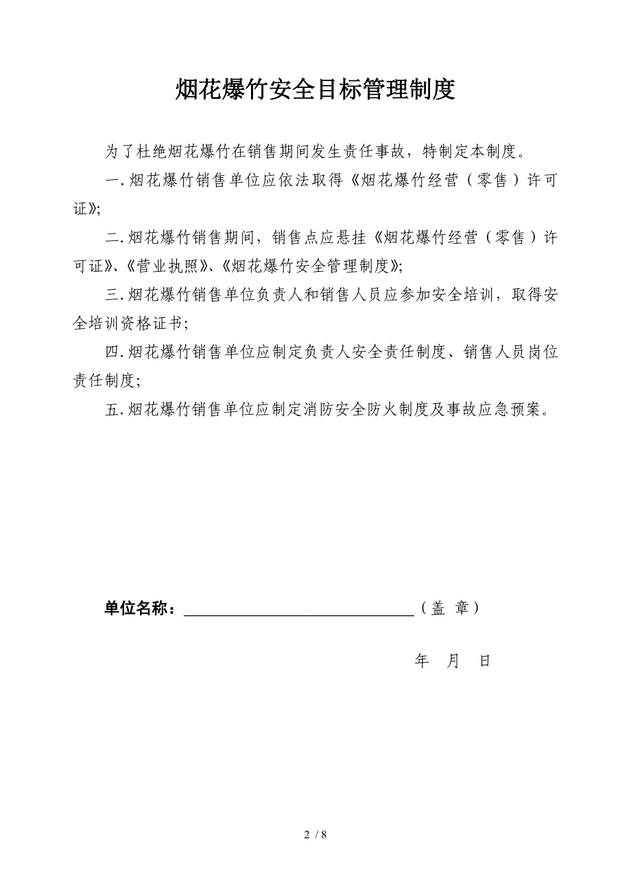 烟花爆竹安全管理责任制_第2页