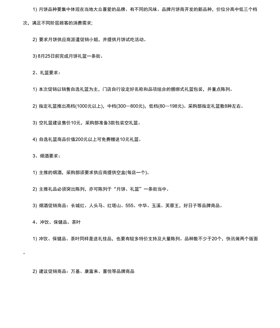 中秋节促销方案_第4页
